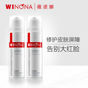 搶！薇諾娜舒敏保濕修紅霜15g*2  改善泛紅修護角質層敏感肌乳霜