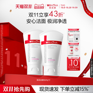 【双11抢先购】薇诺娜极润保湿洁面乳 干皮敏感肌温和洗面奶清洁