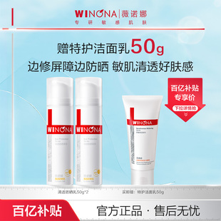 【百亿补贴】薇诺娜清透防晒乳霜敏感肌面部全身清爽修护轻薄