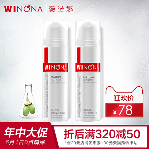 薇诺娜 舒敏保湿修红超值套装 改善泛红修护角质层专注敏感肌肤
