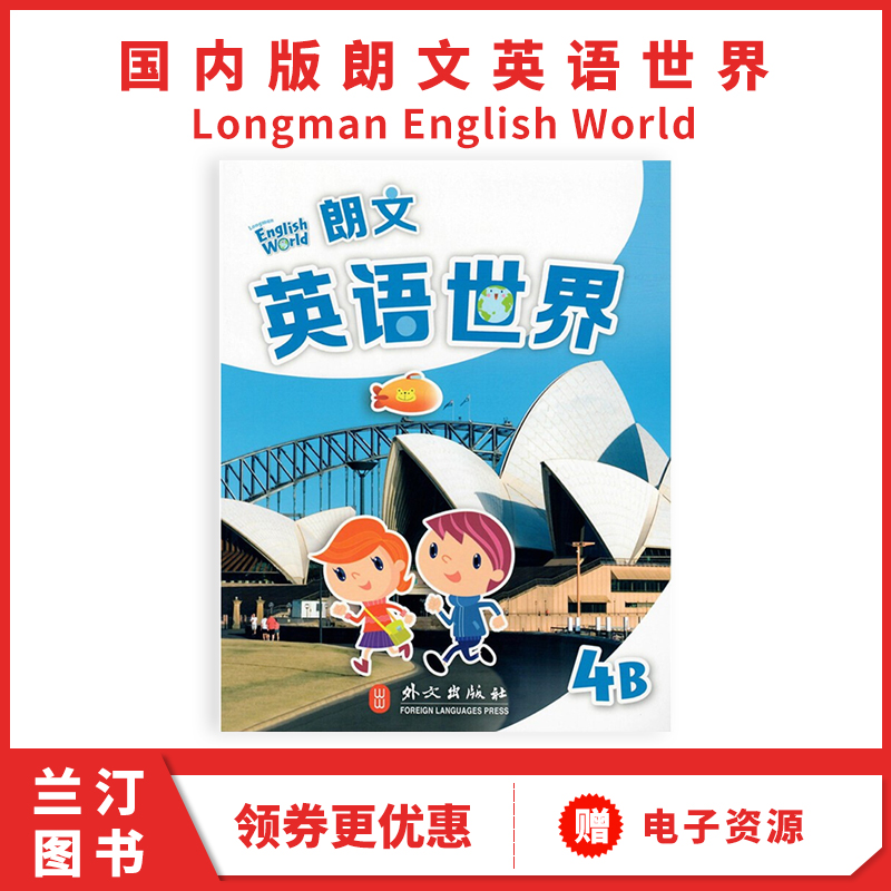 香港朗文小学英语教材 国内版 朗文