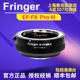 Fringer EF-FX Pro III 自动对焦转接环 适用佳能转富士微单 三代