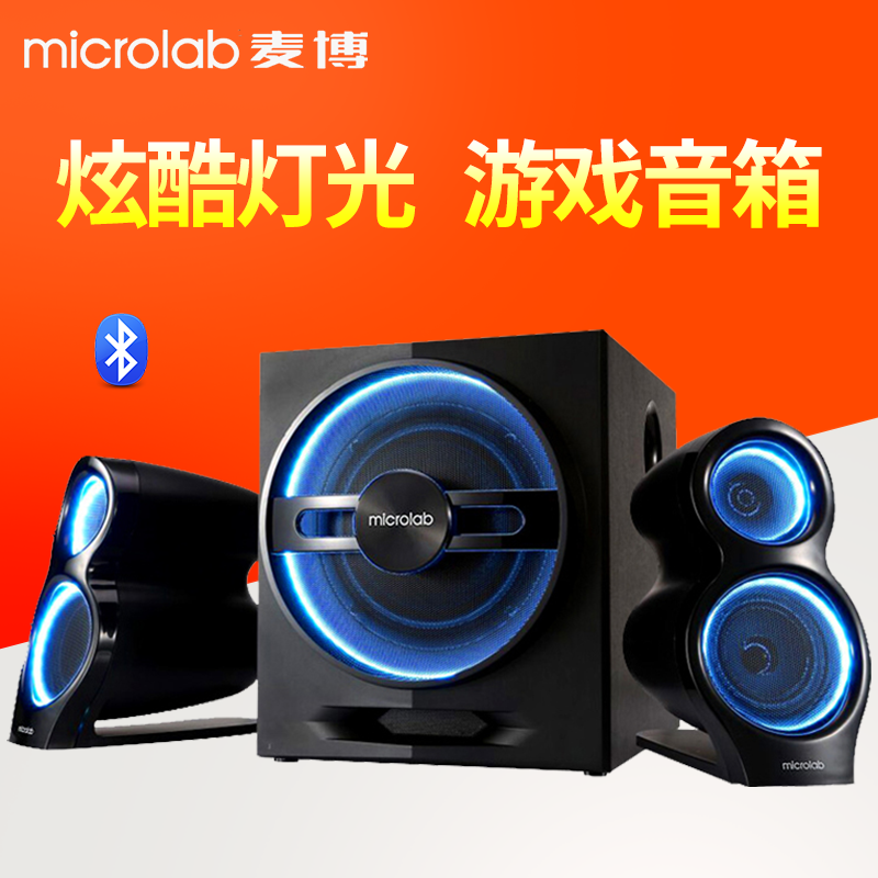 Microlab/麦博 T10多媒体台式电脑音响2.1低音炮家用蓝牙重低音箱