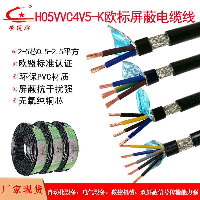 欧标CE认证屏蔽线H05VVC4V5-K 2 3 4 5芯 抗干扰信号线铜芯电源线