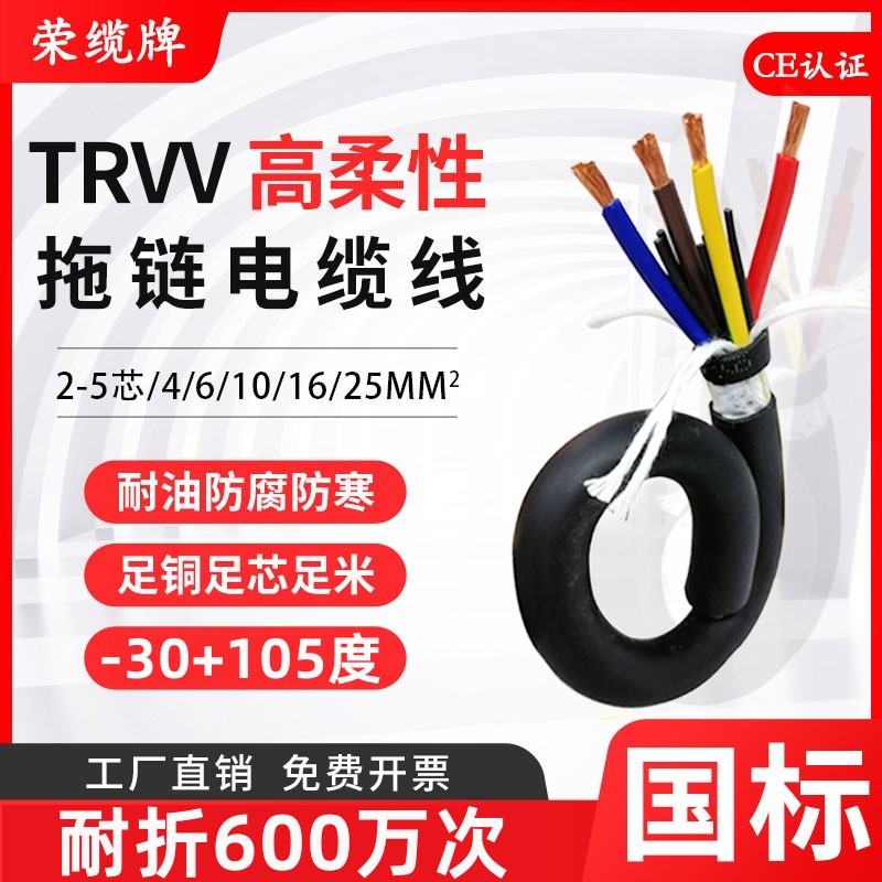 TRVV高柔性拖链电缆234567810芯 防油耐弯折多芯软电缆信号控制线