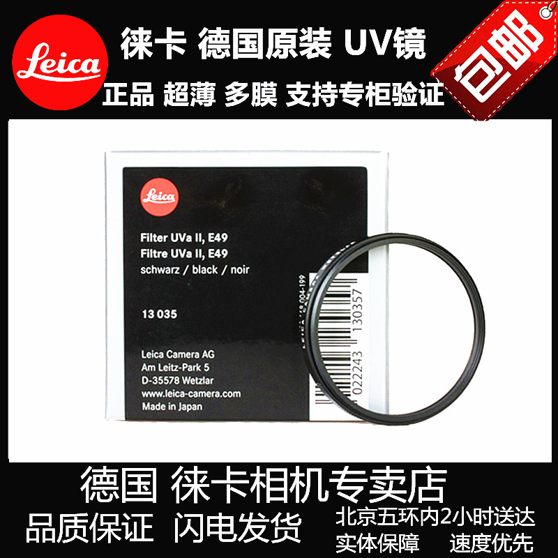 leica徕卡原装多层镀膜Uv镜E39E43D-LUX7 Q2 q3相机UV镜惊爆低价