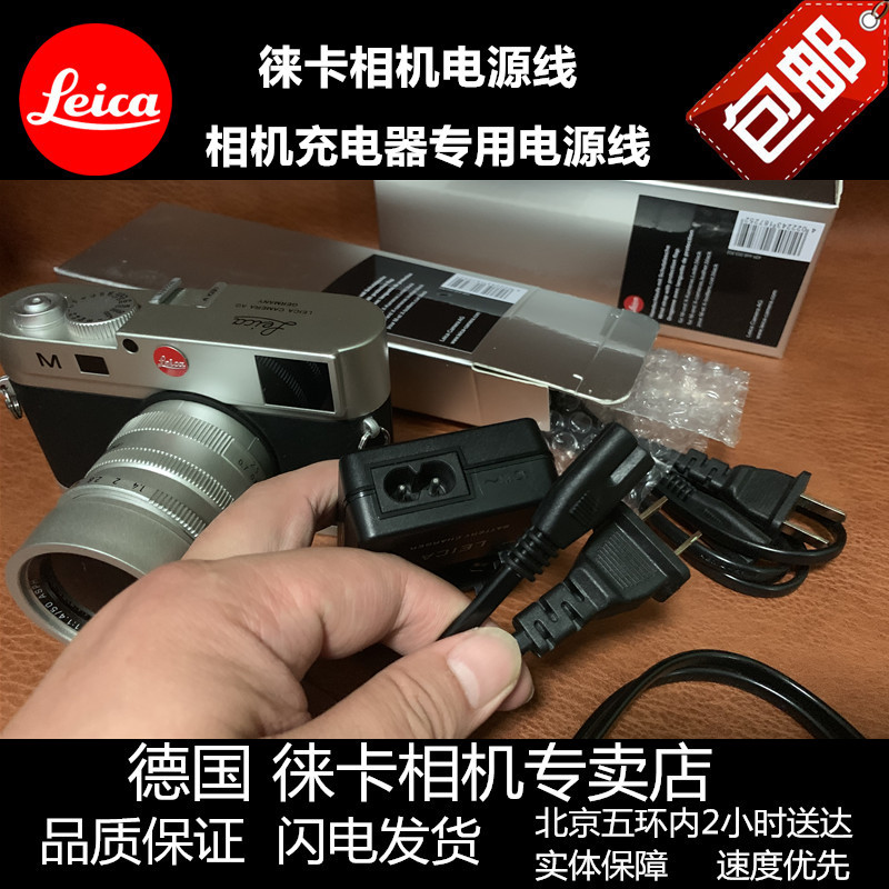 leica徕卡充电器电源线Q2D-LUX4567M10大M 莱卡QP SL充电头线包邮