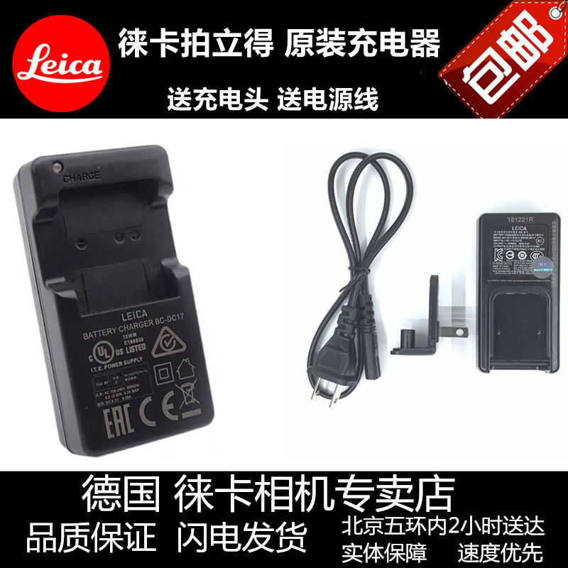 leica徕卡sofort相机 拍立得原装充电器 莱卡PB-DC17电池座充包邮