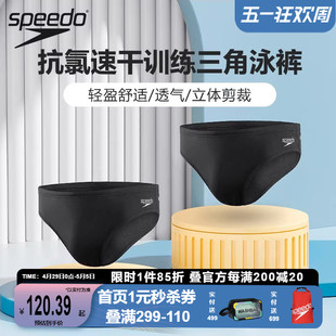 速比涛/Speedo三角泳裤男士大码舒适速干游泳裤游泳装备男全套