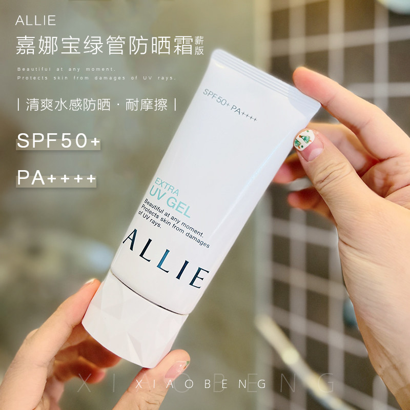 allie防晒霜乳女补水保湿面部隔离防水防汗清爽不油腻已售31￥119折后