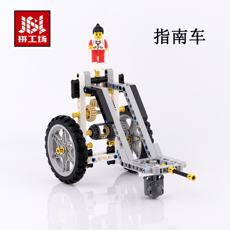 指南车科技机械积木乐高moc模型司南差速器智力玩具