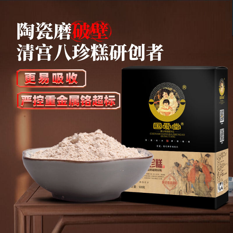 2021新品国爱堂清宫八珍糕原粉儿童扁豆四神粉薏米粉八珍粉代餐粉