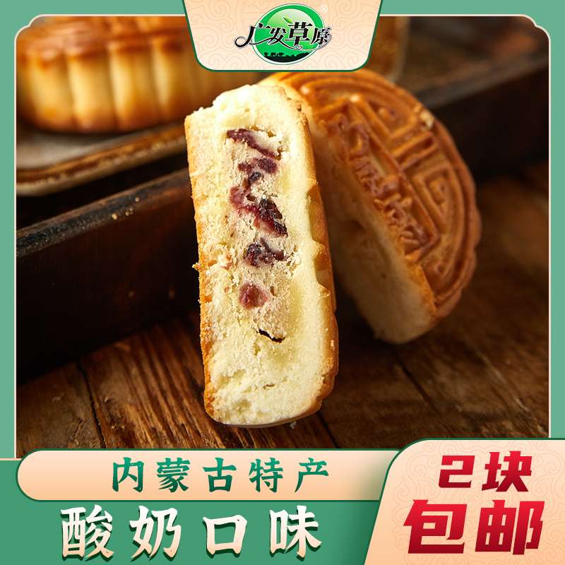 GF Prairie Inner Mongolia specialty yogurt Moon Cake 100g*1 Mid-Autumn Festival gift Reunion cake tradition Cakes and Pastriesin the Snacks/Nuts/Specialty , Pastry/Dessert , Moon cake category - from Buy2taobao.com to provide professional Taobao agent buy service