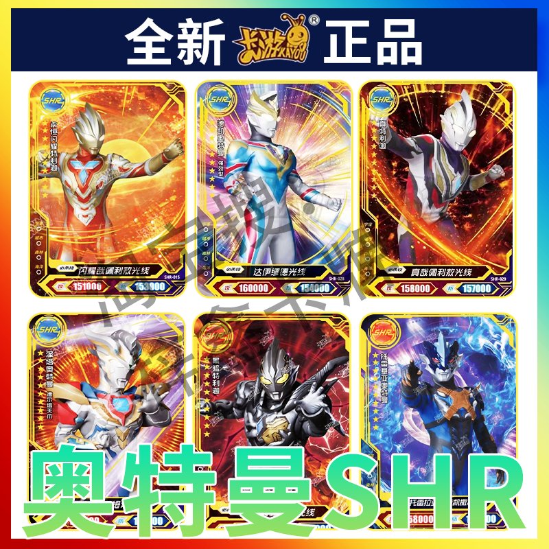 卡游 宇宙英雄系列奥特曼卡片荣耀版shr满星赛罗德凯3d全套卡牌