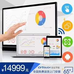 CVTOUCH/会议平板C65ME商用投影大屏智能触摸一体机65寸必备