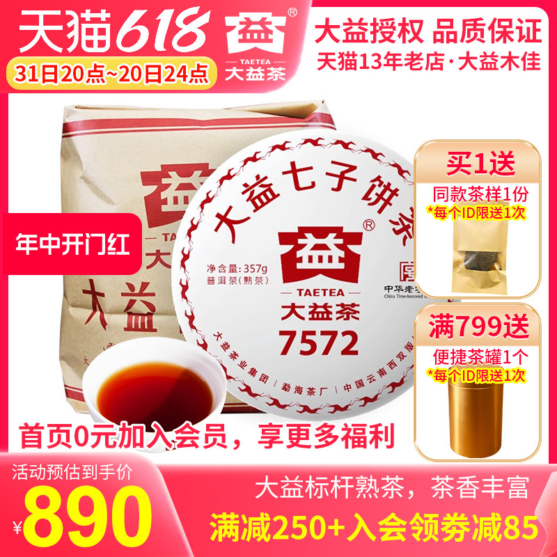 送同款茶样 大益茶 2018年18