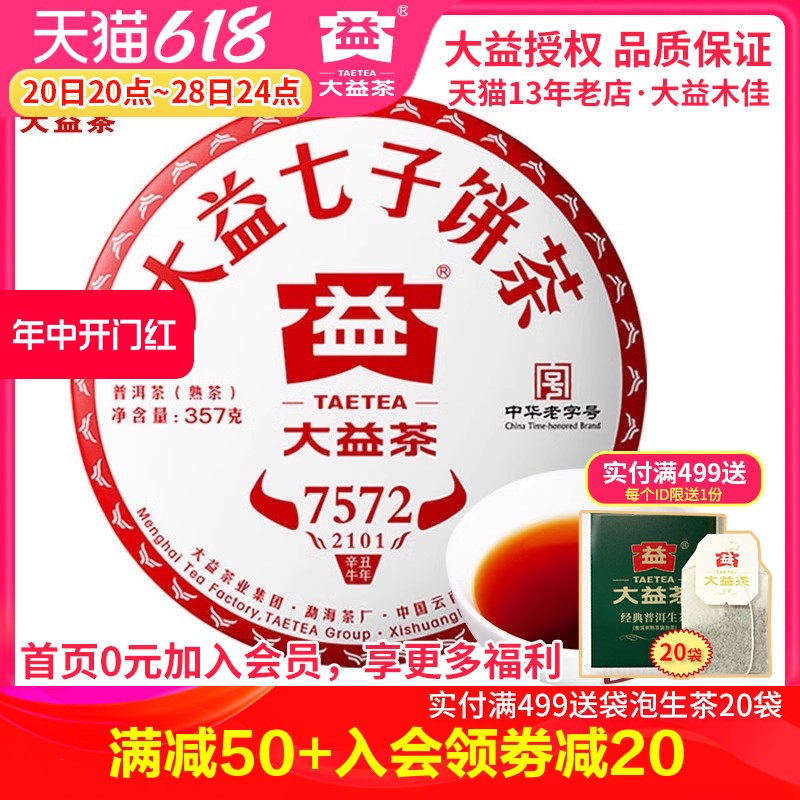 大益普洱茶 2021年2101批7