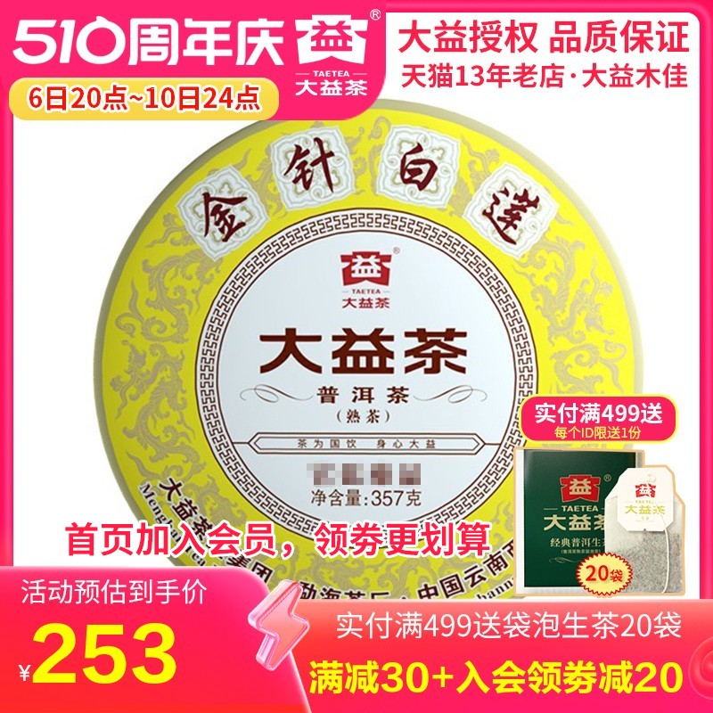 大益普洱茶 2022年2201批金