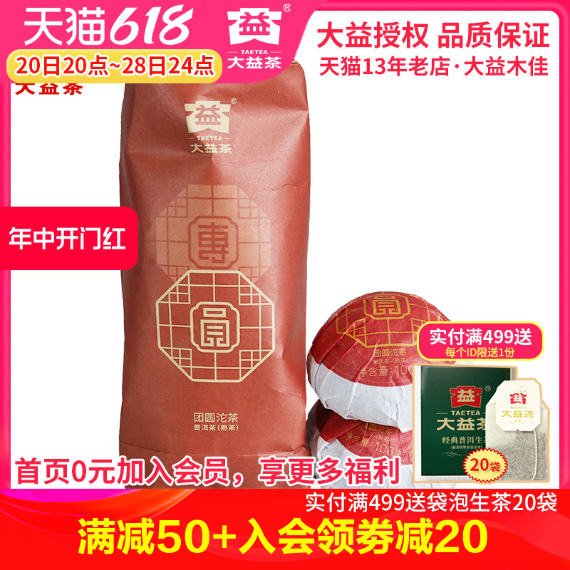 大益普洱茶 2022年2201批 