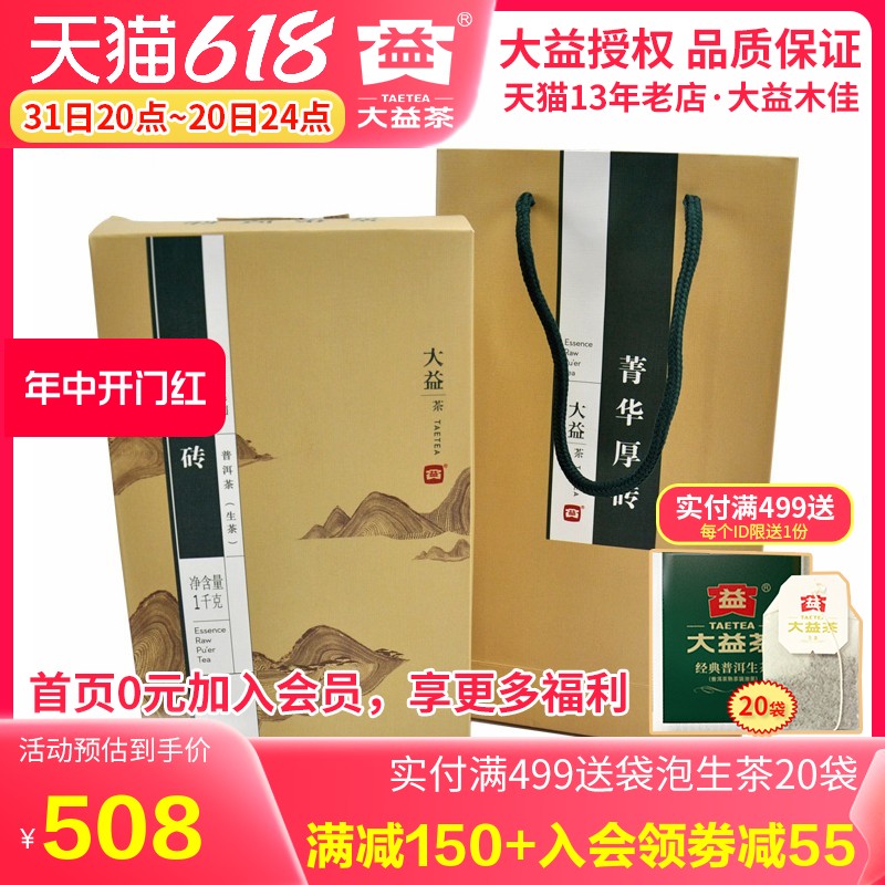 大益 菁华厚砖 2013年 普洱茶