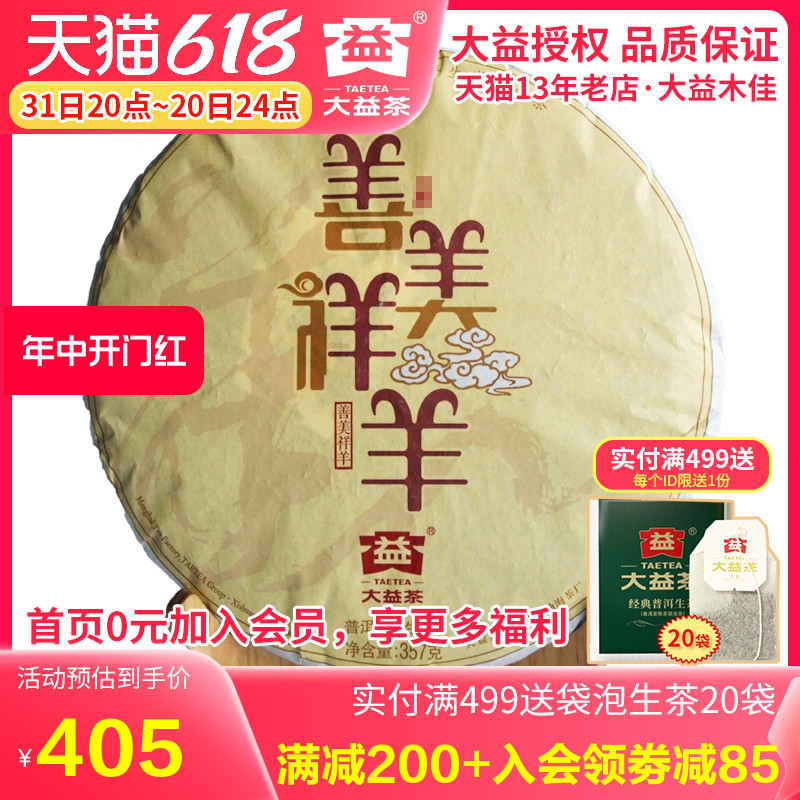 大益普洱茶 2014年1501批 