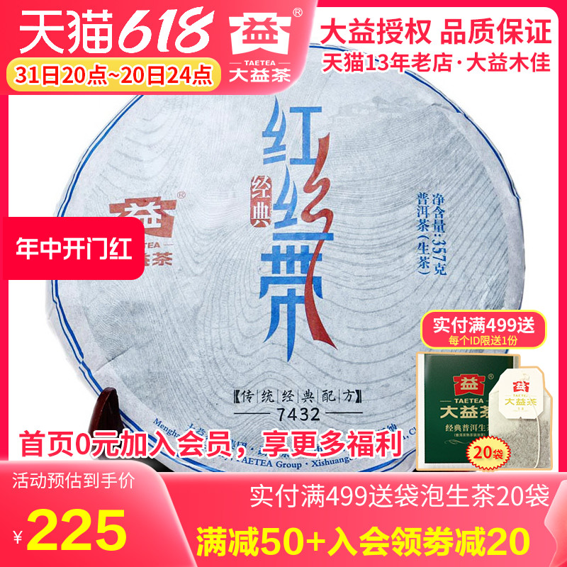 大益茶 2014年1401批经典红