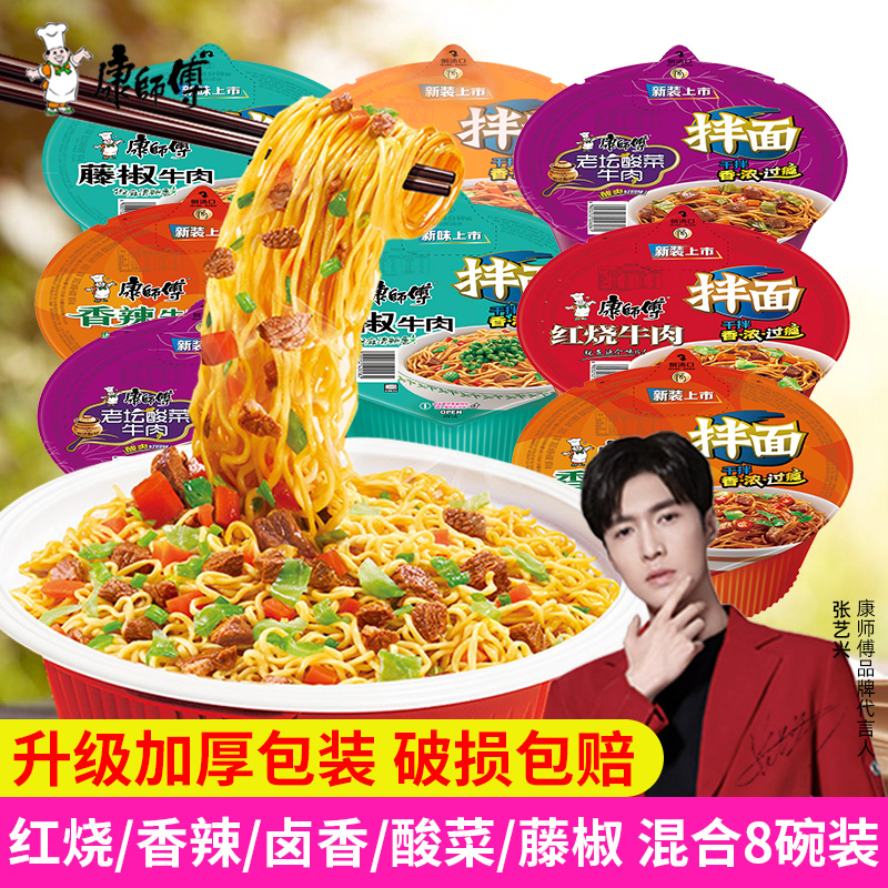 康师傅红烧藤椒香辣牛肉面干拌面速食混合8盒装拌面即食方便泡面