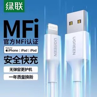 绿联iPhone14数据线mfi认证适用苹果15Pro13max8xr7plus12手机11iPad平板pd快充短ios车载2米正品usb充电器线