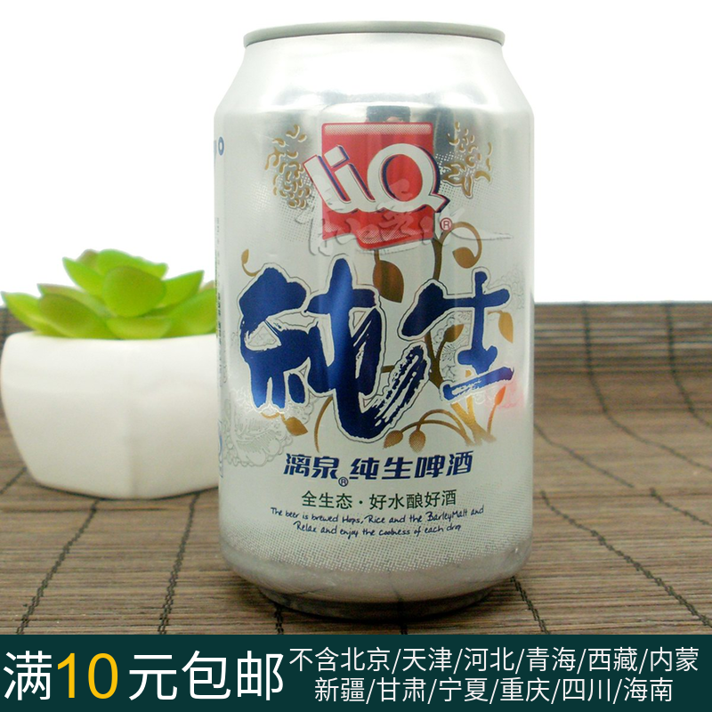 330ml漓泉牌【7度纯生啤酒】听装 桂林特产 全生态酿造不含甲醛