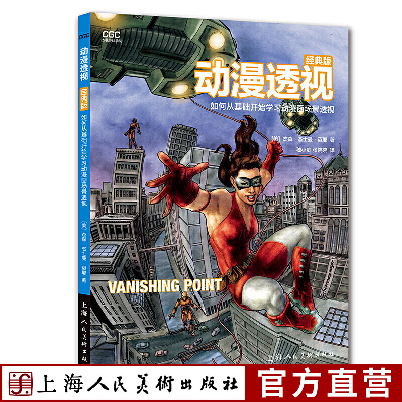 动漫透视 经典版如何从基础开始学习动漫画场景透视 CG动漫场景绘制透视技巧曲线透视技巧场景J教学动画漫画游戏专业学生教材教程