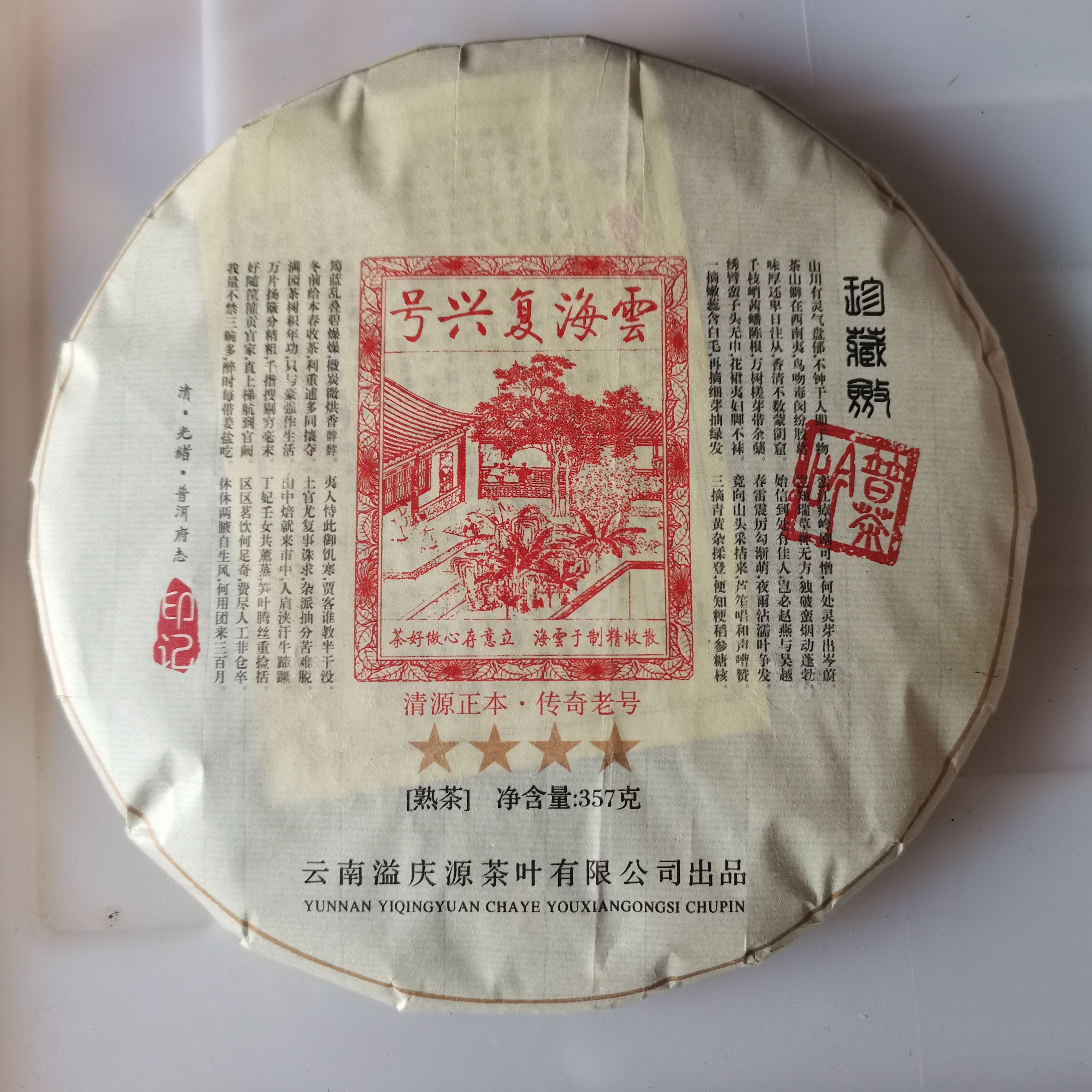 普洱茶七子饼茶勐海布朗山熟茶溢庆源云海复兴号  7片包邮