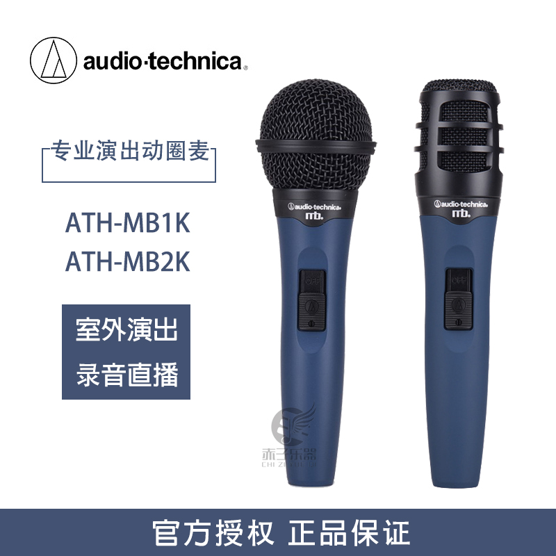 Audio Technica铁三角麦克风MB1K MB2K人声动圈话筒录音演出室外|ruв категории видео электрических приборов, микрофон/микрофон - от Buy2taobao.com для оказания профессиональной услуги покупки агента Taobao