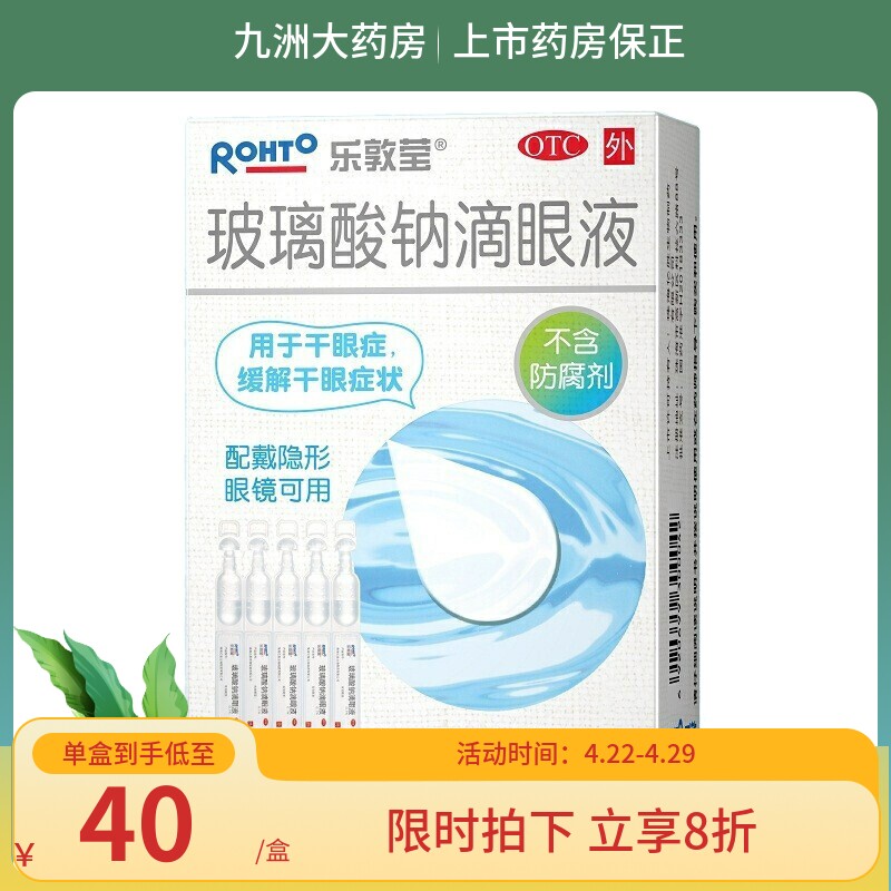 乐敦莹玻璃酸钠滴眼液15支人工泪液隐形美瞳专用眼药水缓解眼干涩