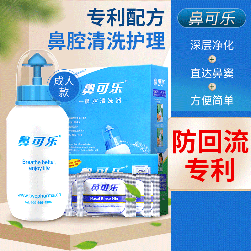 鼻可乐洗鼻器洗鼻盐鼻腔护理冲洗器清洗器成人儿童生理性盐水洗鼻|ruв категории ОТК лекарств/медицинское оборудование/МФПР товаров, медицинское оборудование, нос, стиральная машина - от Buy2taobao.com для оказания профессиональной услуги покупки агента Taobao