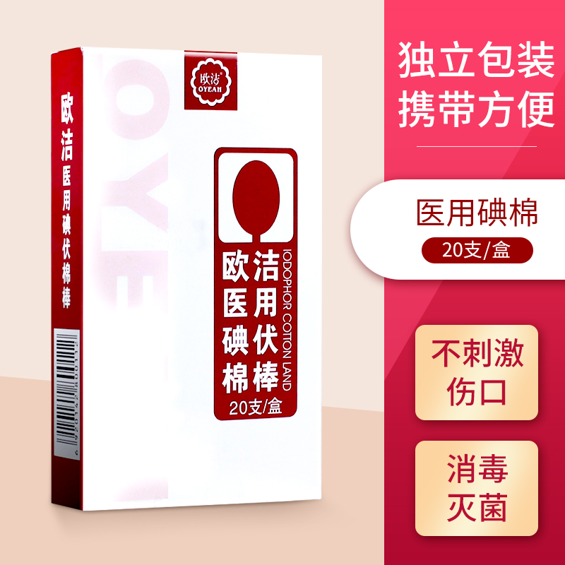 Europe Jie iodophor Cotton swab Independent disposable newborn baby Navel Wound disinfect Swab 20 Portablein the OTC Drug/Medical Devices/Planning supplies , Medical Devices , Cotton swab (Instrument) category - from Buy2taobao.com to provide professional Taobao agent buy service