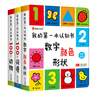 全3册小红花我的第一本认知书0-1-2-3岁宝宝撕不烂早教启蒙书籍婴幼儿翻翻看益智颜色形状卡片书看图识物大图识字学数字幼儿园小班