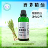 单方香茅精油护肤熏香驱蚊驱虫净化空气室内除味按摩舒缓100ml|ms 单方香茅精油护肤熏香驱蚊驱虫净化空气室内除味按摩舒缓100ml|ms