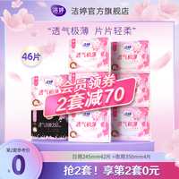洁婷透气超薄樱花装姨妈巾卫生巾棉柔日夜用组合装官方旗舰店A