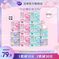 洁婷1013+少女百褶巾日夜用组合装超薄棉柔姨妈巾正品官方旗舰店