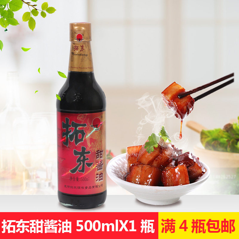 云南特产拓东酿造甜酱油500ml/瓶装 厨房凉拌调味品美味提鲜酱油