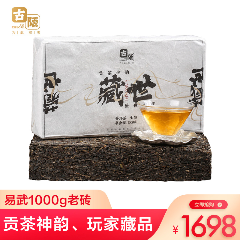 古陌茶叶普洱茶生茶砖老生茶砖普洱茶