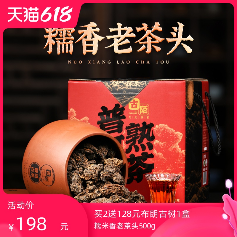 古陌茶叶 云南勐海普洱茶熟茶老茶头