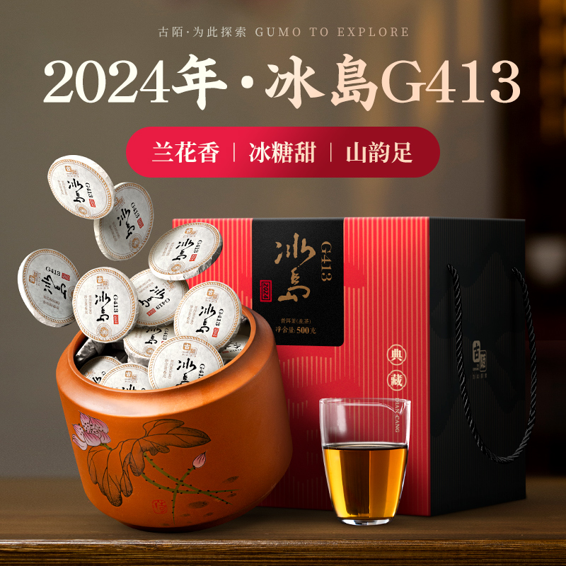 古陌 冰岛古树普洱茶生茶G413小