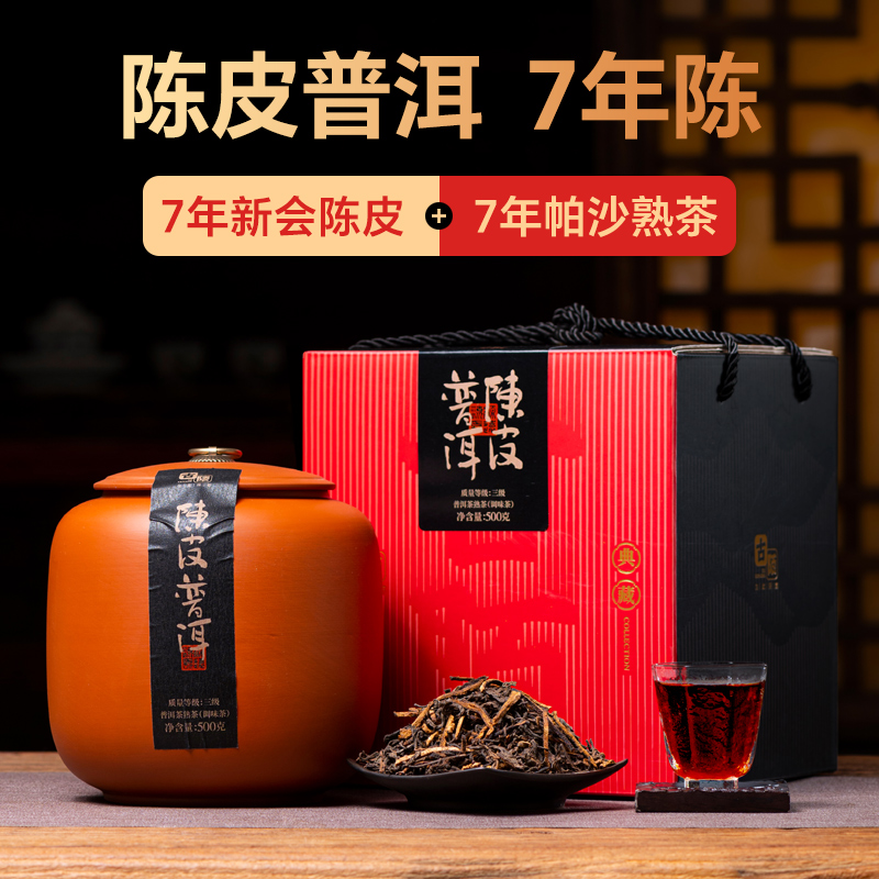 古陌茶叶 陈皮普洱茶熟茶7年陈云南