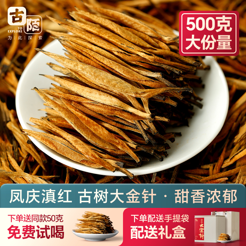 古陌茶叶  2024凤庆滇红茶特级