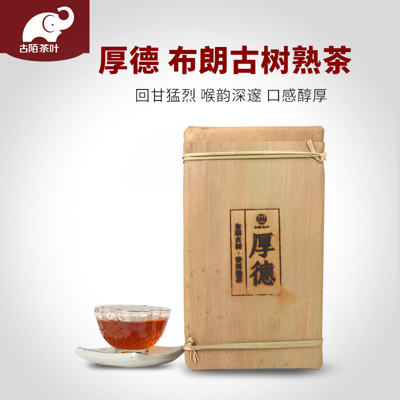 古陌茶叶 云南勐海布朗山熟茶茶砖普