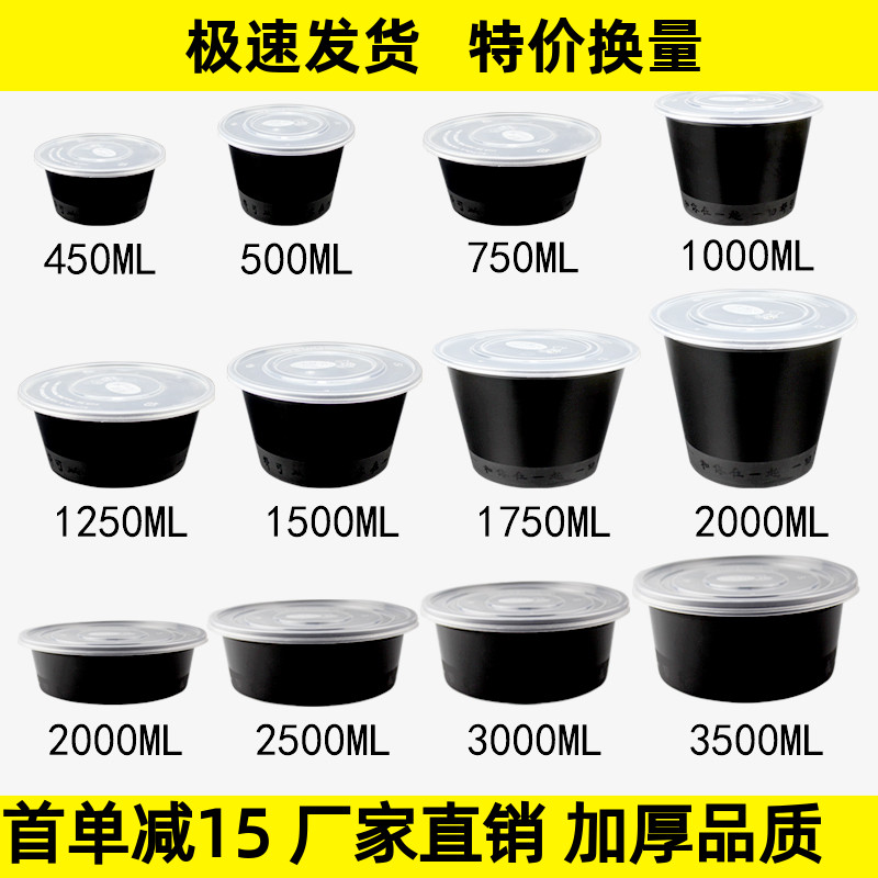 1250ml圆形黑色加厚一次性饭盒PP塑料汤粉碗 外卖打包双层快餐盒