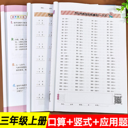三年级口算题卡上册应用题强化训练口算天天练人教版小学数学思维练习题3年级人教同步专项计算题练习口算题计算练习册每天100题上