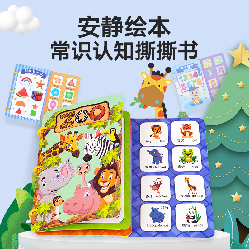 9全2套18册 掌心积木书 情景认知宝宝书本早教识字书婴儿书籍1-3岁撕