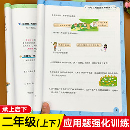 二年级数学应用题强化思维训练题上册+下册全套人教版小学计算题解决问题练习题天天练专项练习上数学书小学生课堂同步练习册